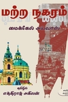 மற்ற நகரம்