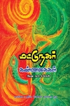 மட்டுநகர் கண்ணகைகள்