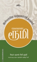 மௌலானா ரூமி