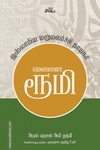 மௌலானா ரூமி