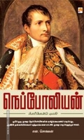நெப்போலியன் (ப்ராடிஜி தமிழ்)