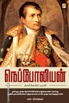 நெப்போலியன் (ப்ராடிஜி தமிழ்)
