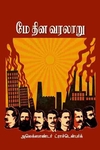 மே தின வரலாறு