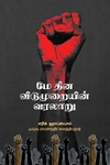 மே தின விடுமுறையின் வரலாறு