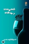 [:en]மயக்கம் என்ன[:ta]மயக்கம் என்ன[:]