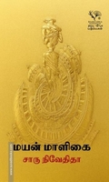 மயன் மாளிகை