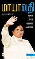 மாயாவதி