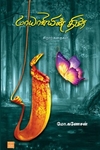மாயாவியின் திமிர்