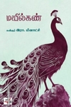 மயில்கண்