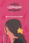 மயிரப் புடுங்கன கதைகள்