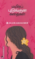 மயிரப் புடுங்கன கதைகள்