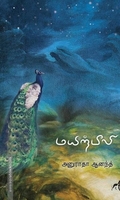 மயிற்பீலி