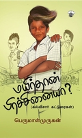மயிர்தான் பிரச்சினையா?