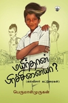 மயிர்தான் பிரச்சினையா?