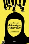 மையநீரோட்டத்தில் இஸ்லாமோ ஃபோபியா