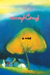 மழைச்சோறு