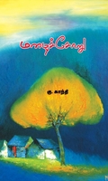 மழைச்சோறு