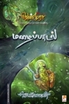 மழைப்பாடல்