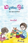 மழலை ஒலி