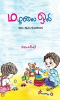 மழலை ஒலி