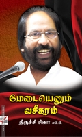 மேடையெனும் வசீகரம்