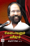 மேடையெனும் வசீகரம்
