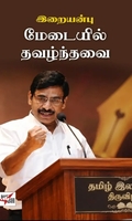 மேடையில் தவழ்ந்தவை