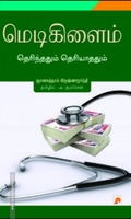 மெடிகிளைம்