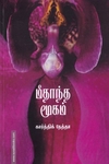 மீதாந்த மூகம்