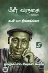 மீள் வருகை (சிறுகதைகள்)