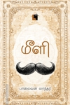 மீளி