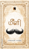 மீளி