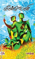 மீள்வெளி