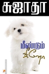 மீண்டும் ஜீனோ