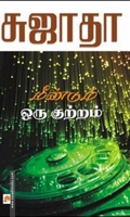மீண்டும் ஒரு குற்றம்