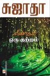 மீண்டும் ஒரு குற்றம்