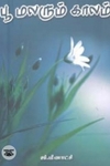 மீண்டும் ஒரு மழைக்காலத்தில்