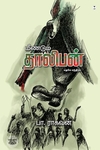 மீண்டும் தாலிபன்