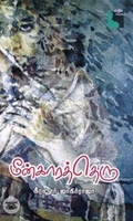 மீன்காரத் தெரு