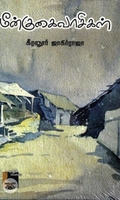 மீன்குகைவாசிகள்