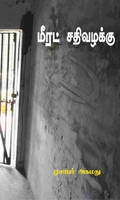 மீரட் சதி வழக்கு
