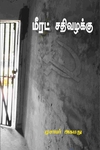 மீரட் சதி வழக்கு