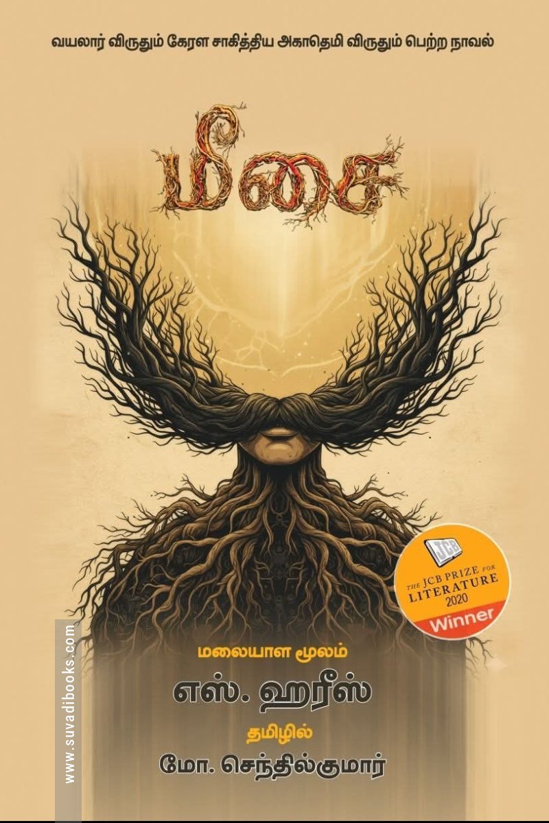 மீசை