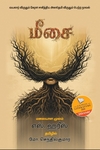 மீசை