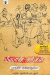 மீஸான் கற்கள்