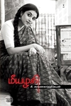 மீயழகி