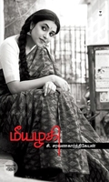 மீயழகி