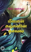 [:en]மீஸான் கற்களின் காவல்[:ta]மீஸான் கற்களின் காவல்[:]