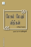 மேகம் மேயும் வீதிகள்