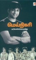மெய்நிகரி